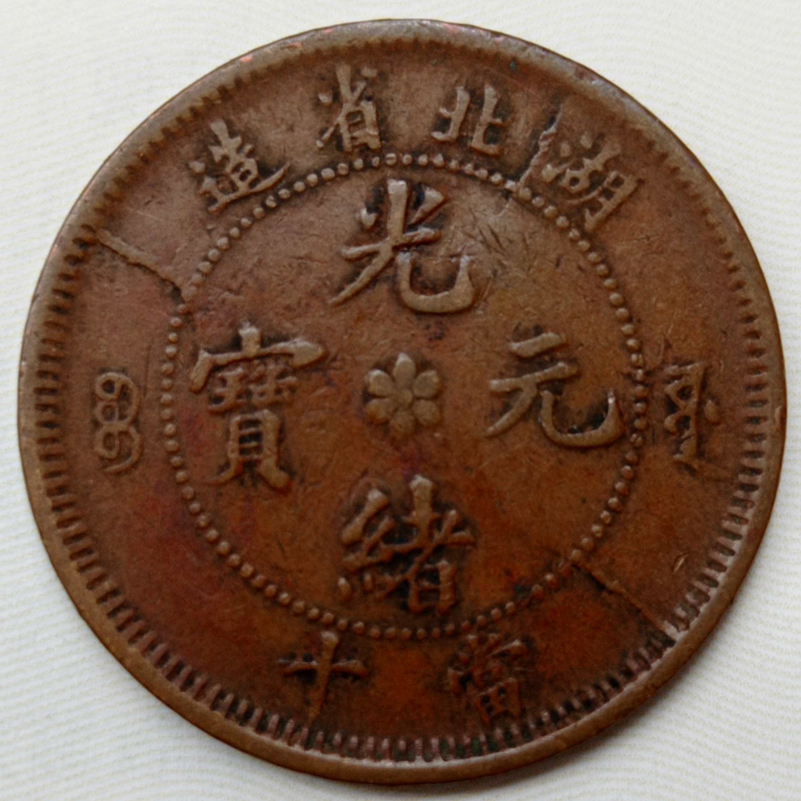 Hupei-10-Cash,-Error-Type?